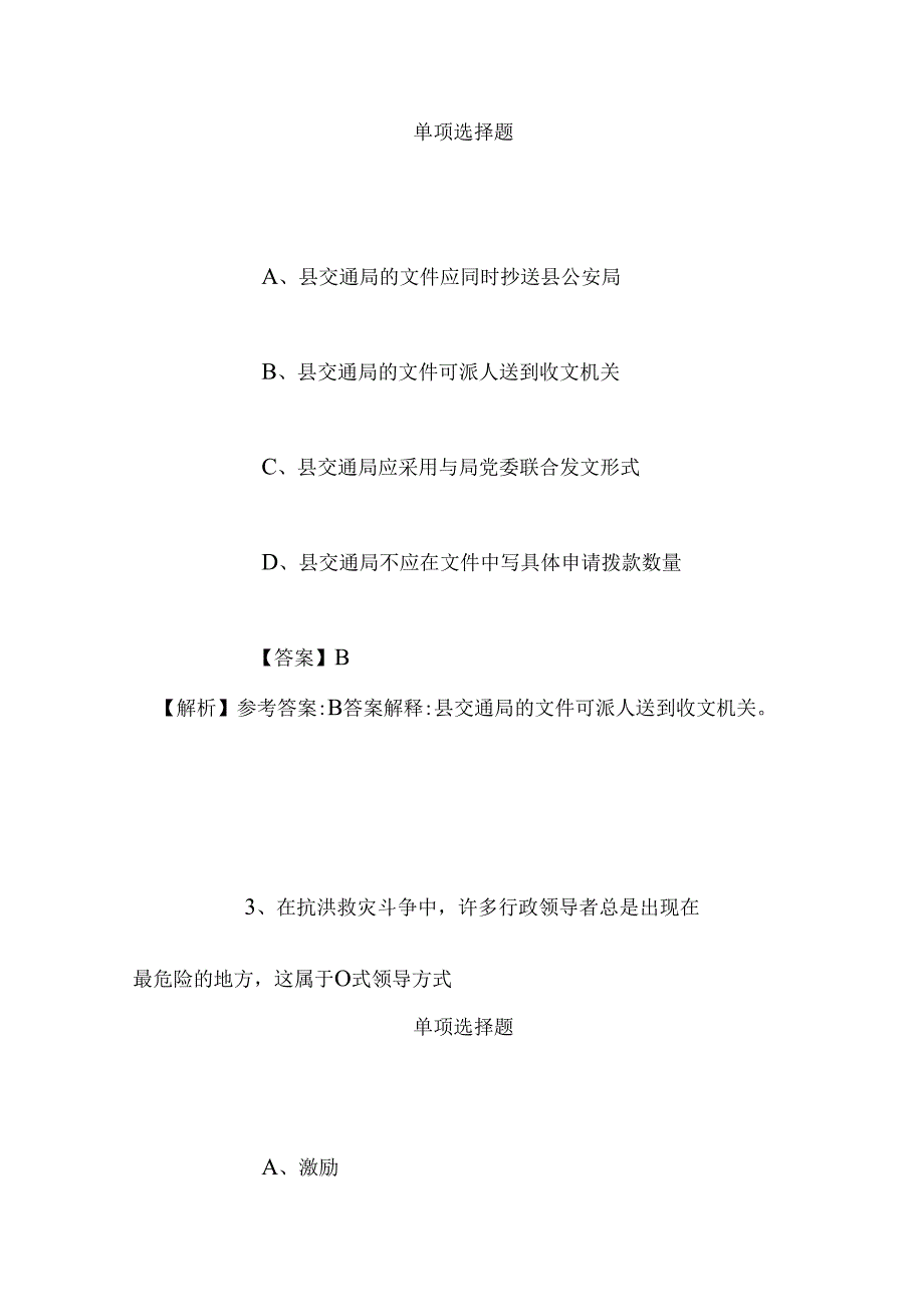 事业单位招聘考试复习资料-2019年上海戏剧学院招聘模拟试题及答案解析_1.docx_第2页