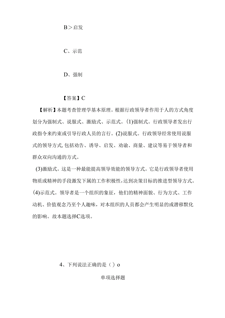 事业单位招聘考试复习资料-2019年上海戏剧学院招聘模拟试题及答案解析_1.docx_第3页