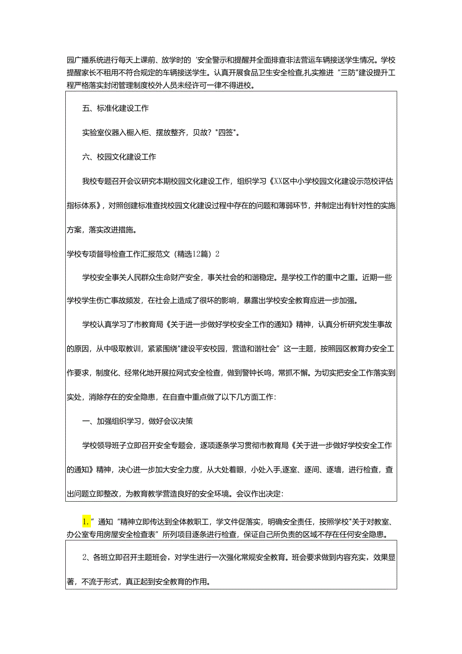 2024年学校专项督导检查工作汇报.docx_第2页