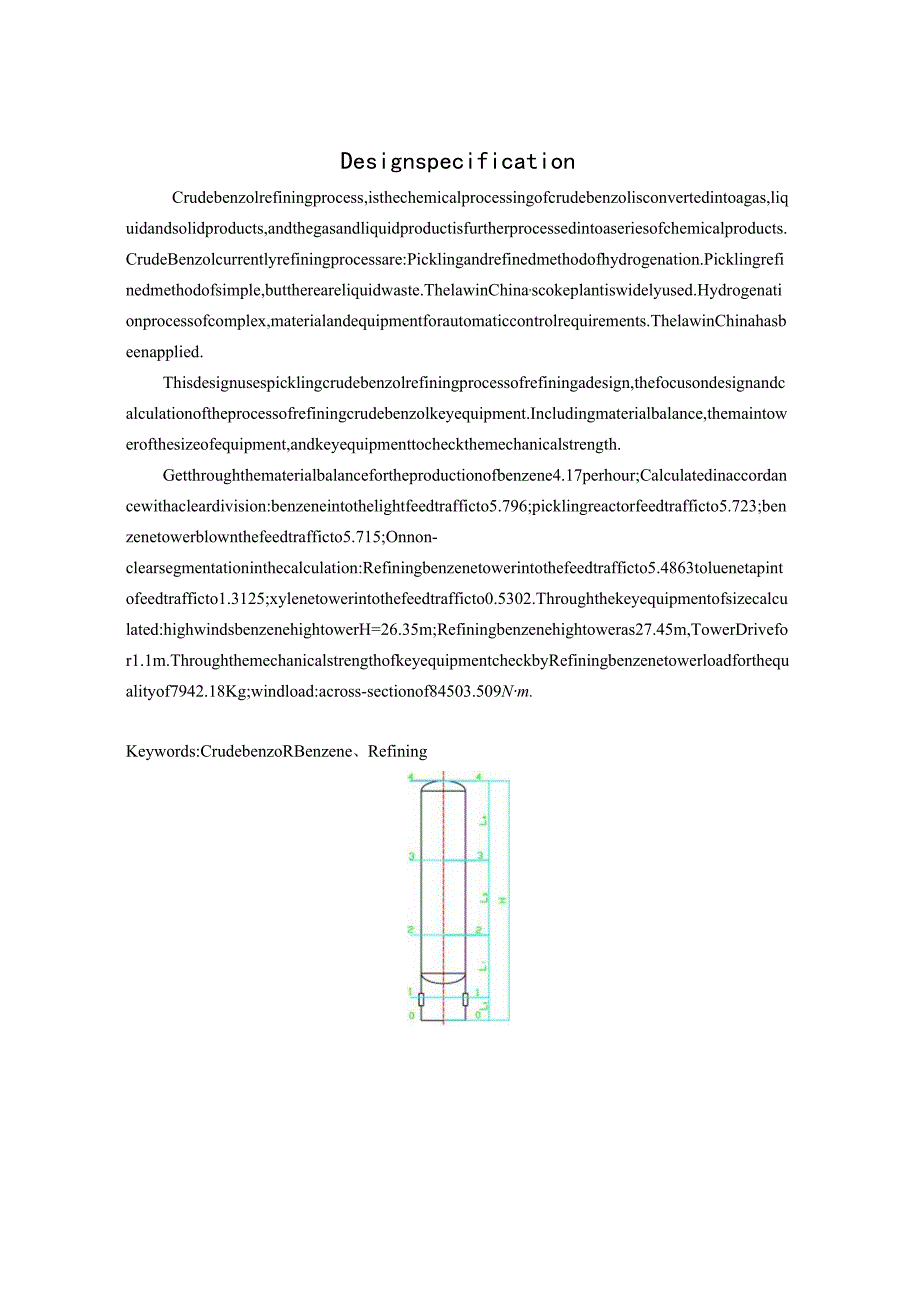 3万吨每年粗苯精制工艺设计.docx_第3页