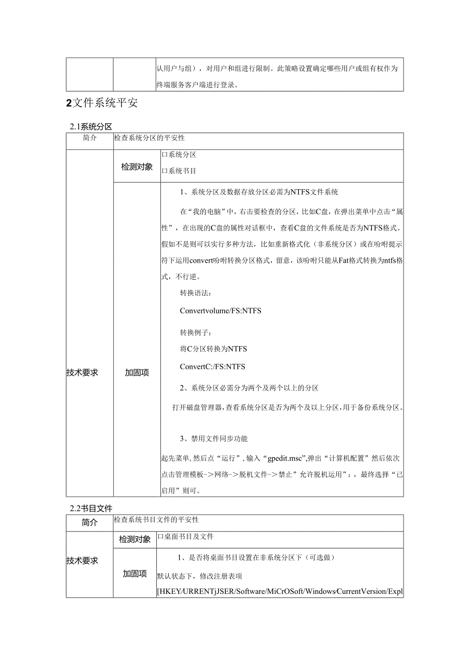 系统安全检测与加固手册2024715修订版.docx_第3页