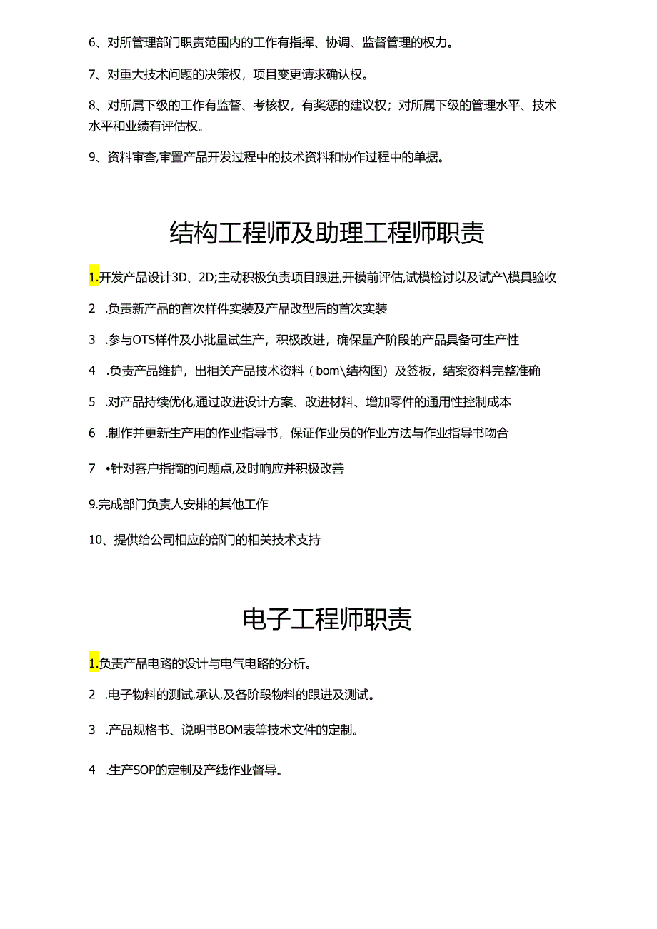 工程研发部职责.docx_第2页