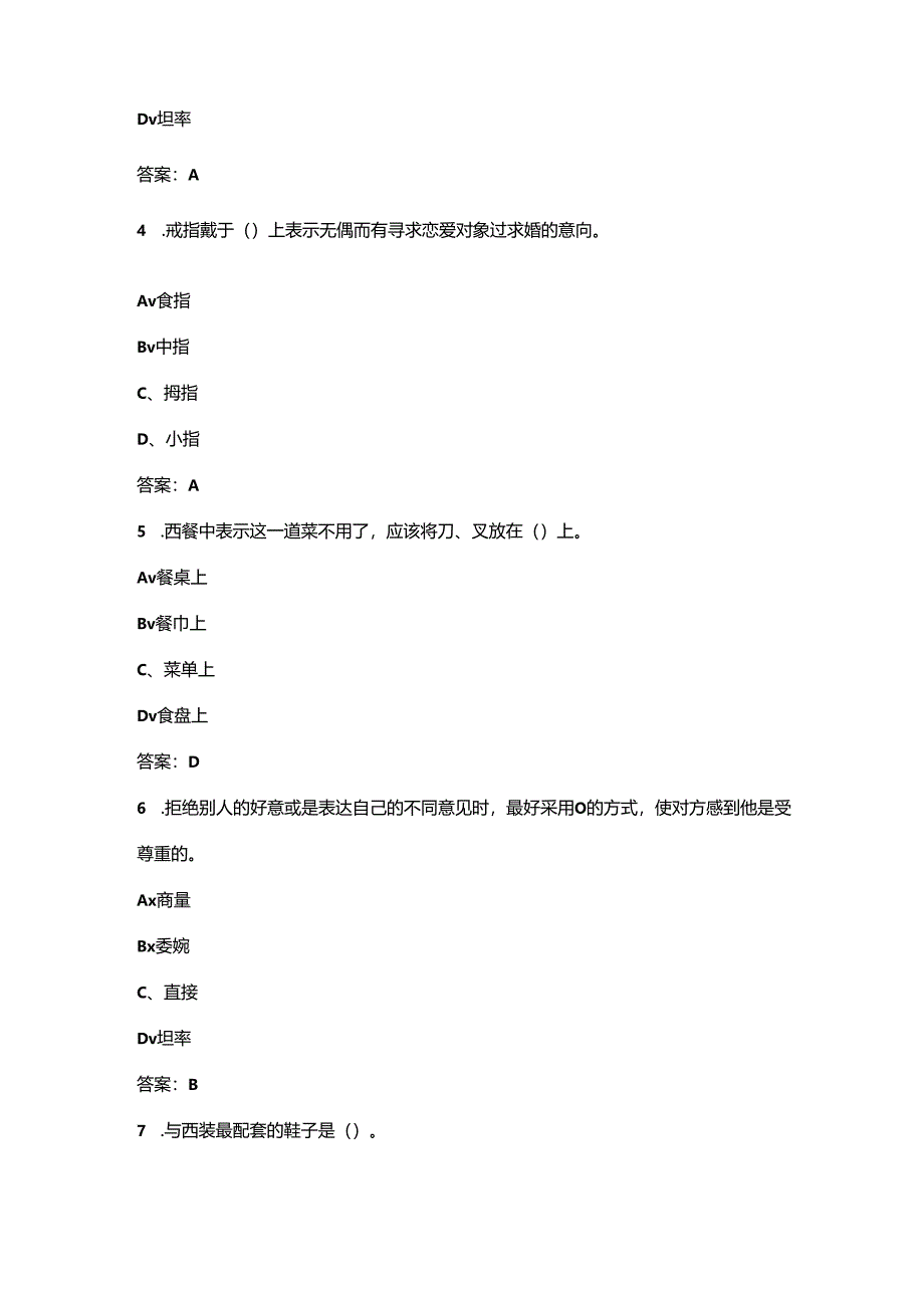 辽宁开放大学《社交礼仪》终结性考试复习题库（附答案）.docx_第2页