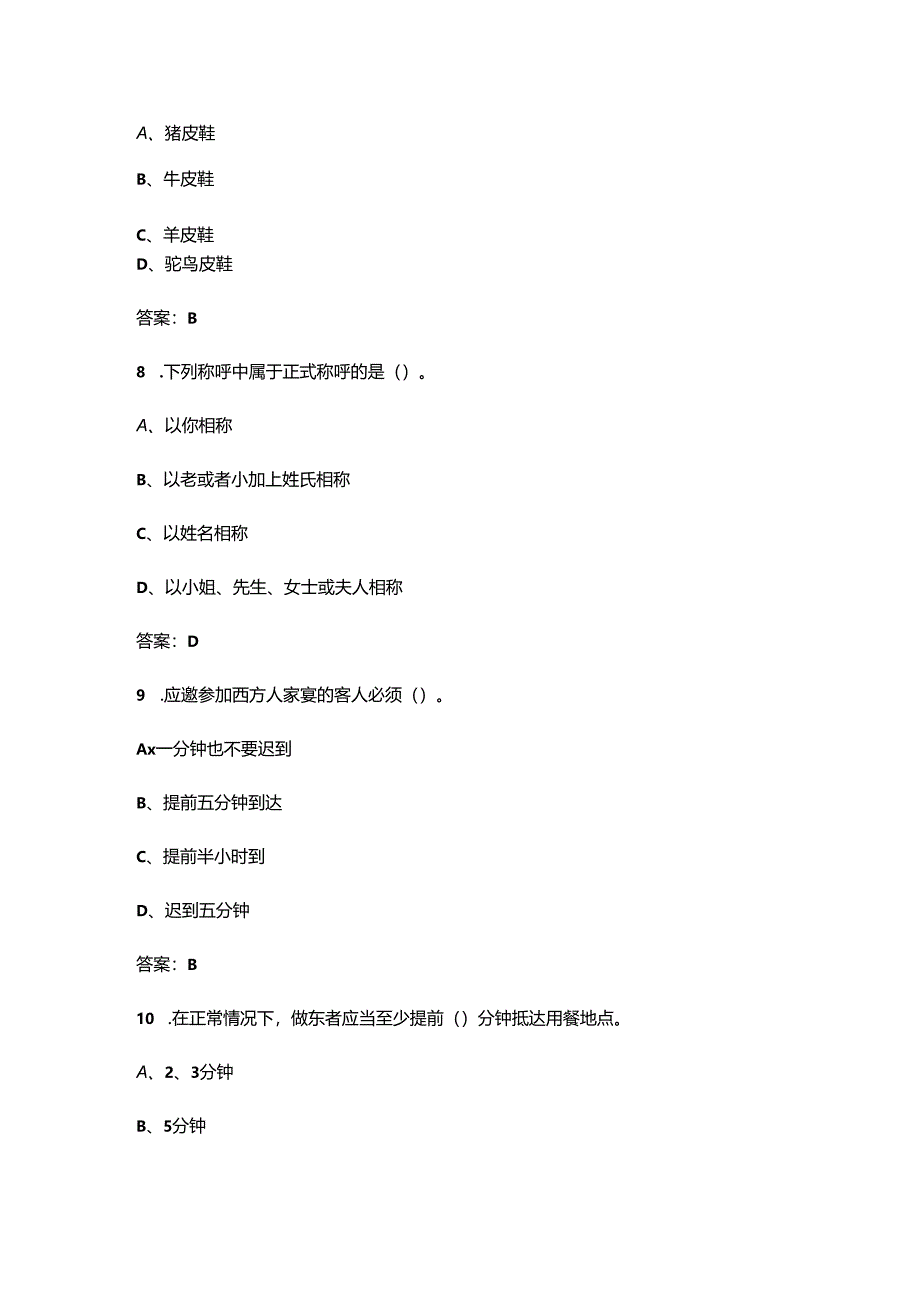 辽宁开放大学《社交礼仪》终结性考试复习题库（附答案）.docx_第3页