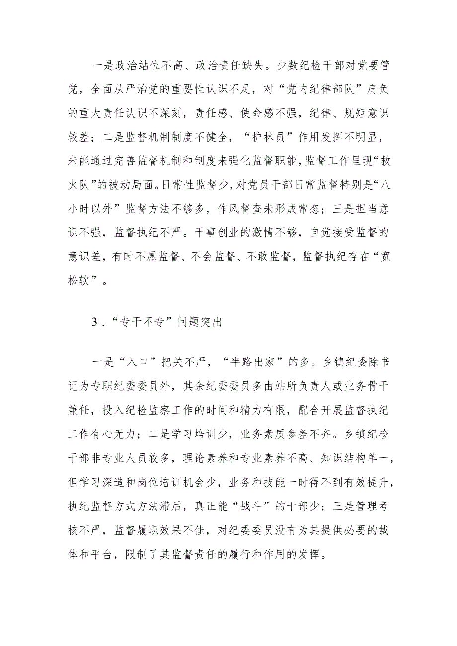 关于探索党领导下的村（居）务监督机制推进监察工作向基层延伸的调研与思考.docx_第3页