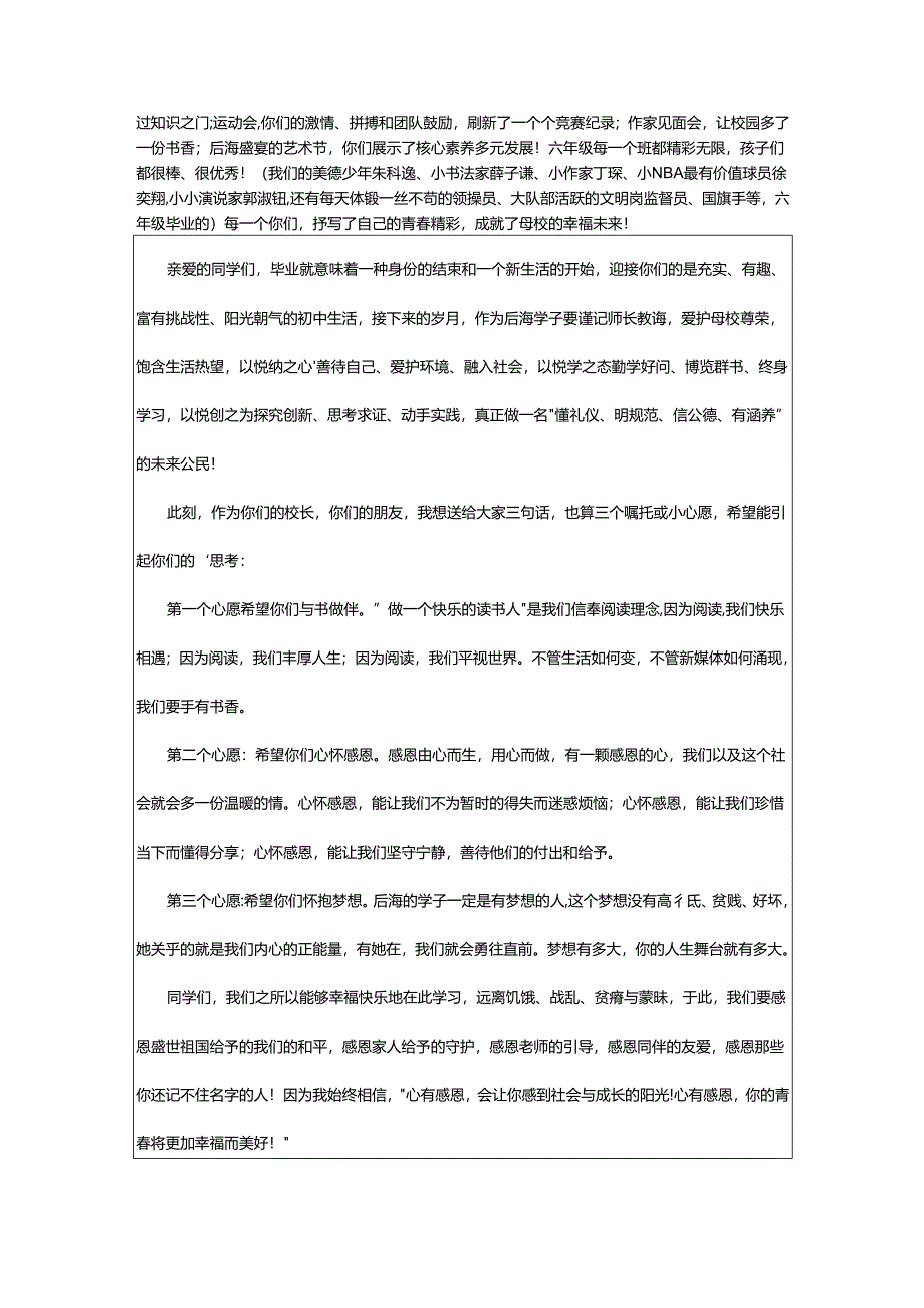 2024年小学毕业典礼校长讲话稿最新.docx_第3页