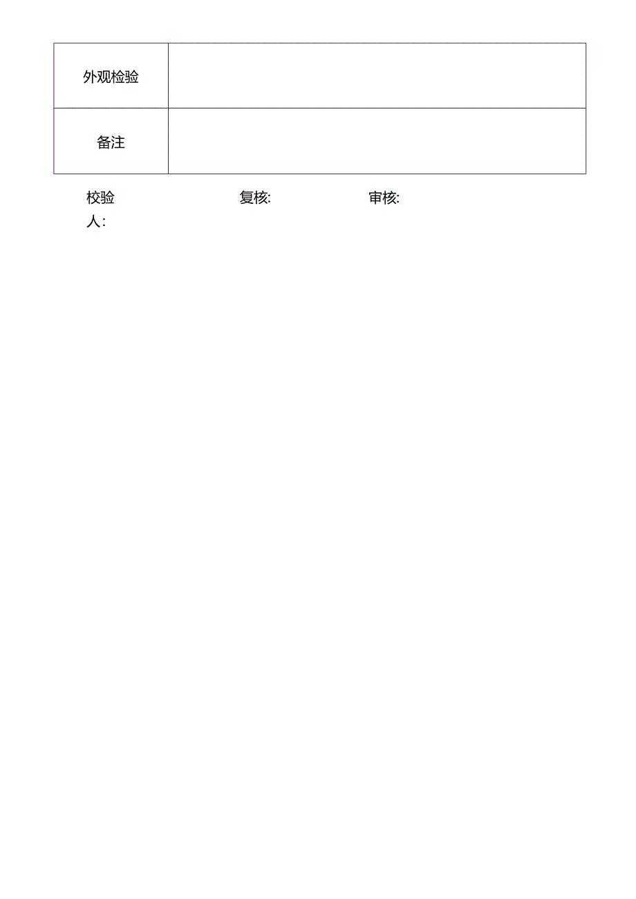 砂压碎值试验仪自校记录表.docx_第2页