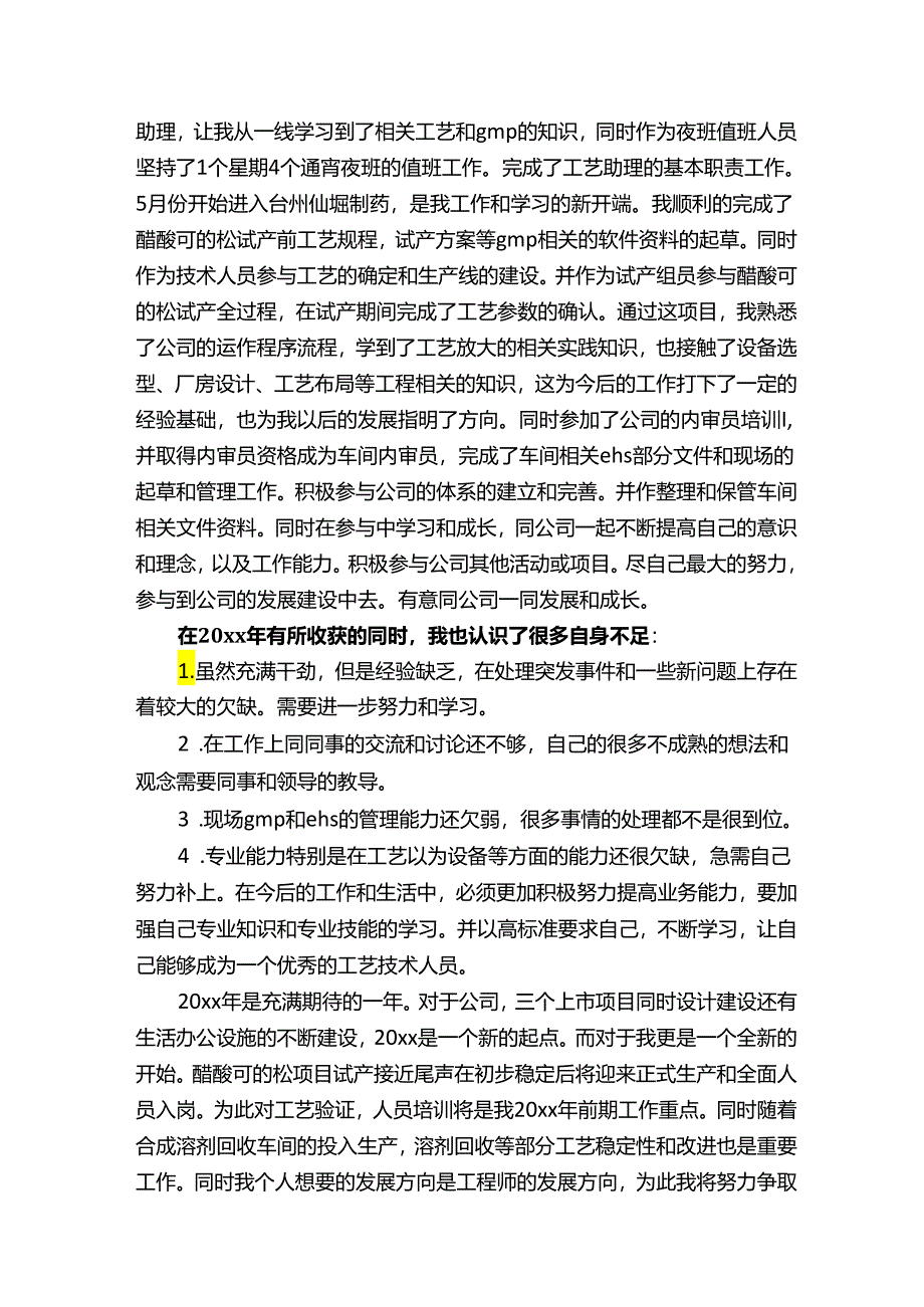 制药公司员工年终总结（通用13篇）.docx_第3页