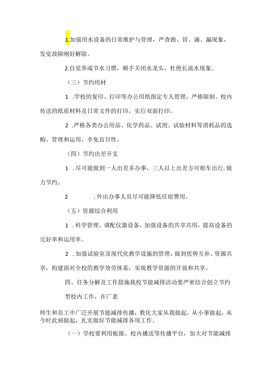 20xx新学期学校节能减排方案.docx_第3页