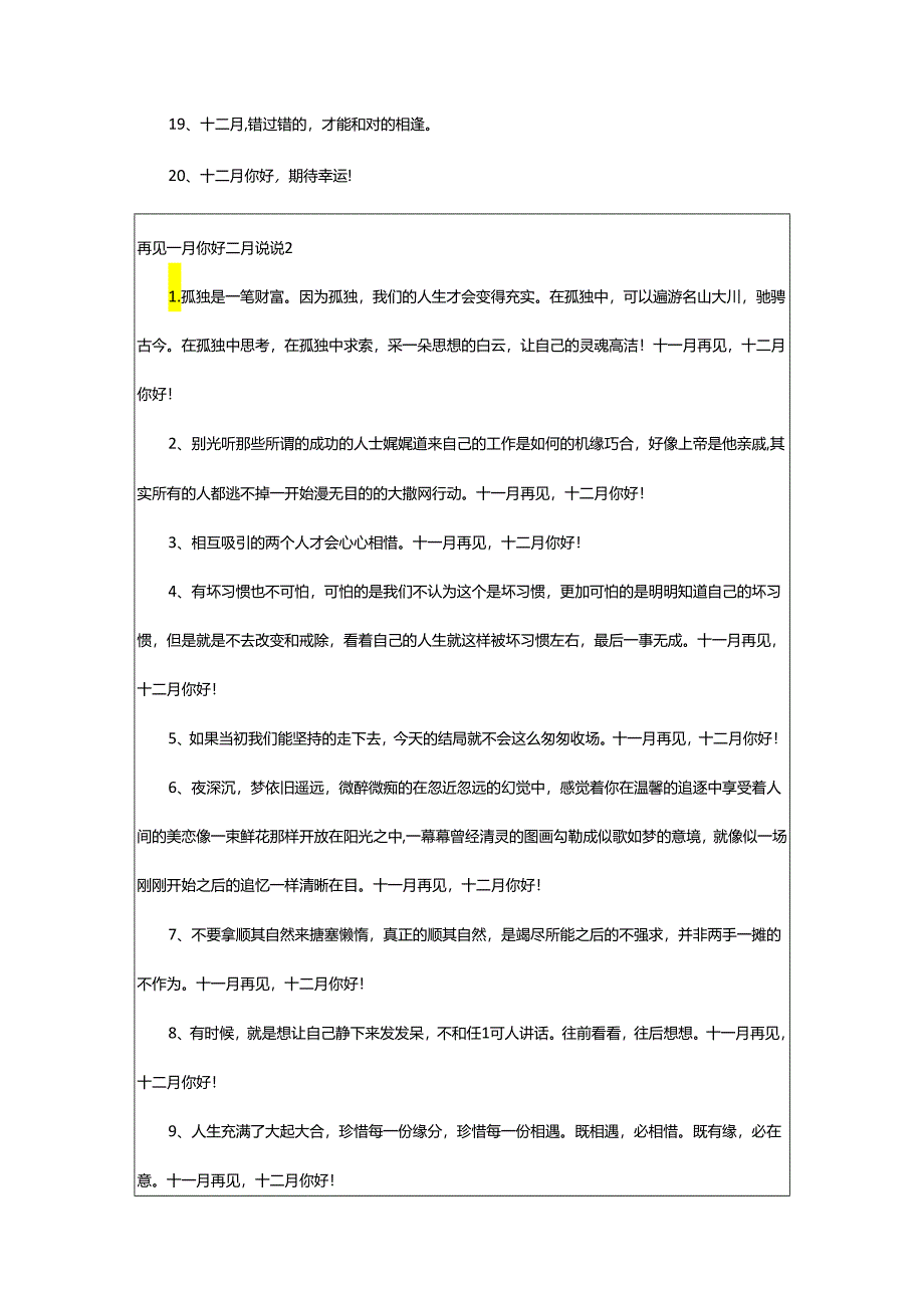 2024年再见一月你好二月说说.docx_第2页