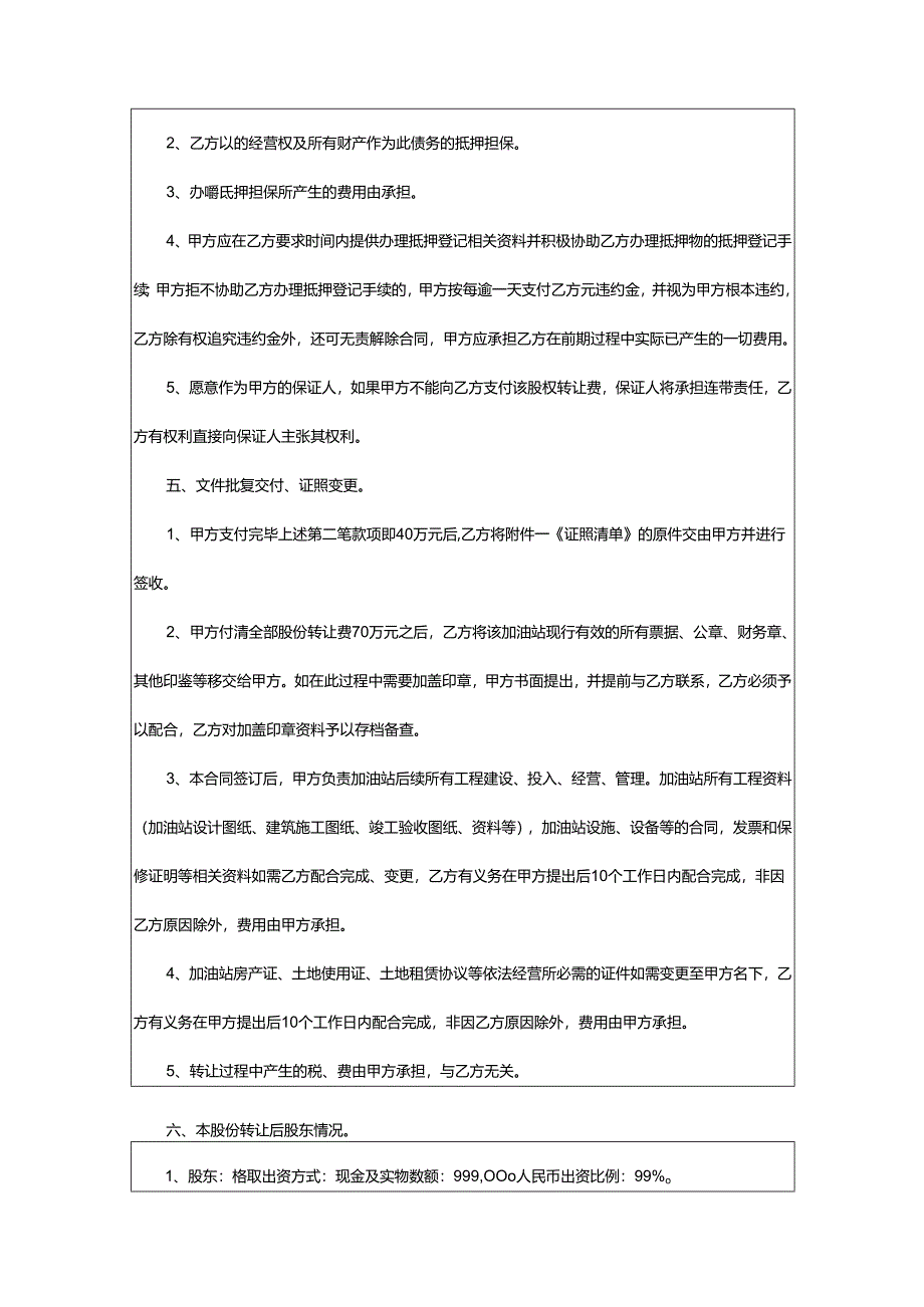 2024年加油站的转让合同.docx_第2页