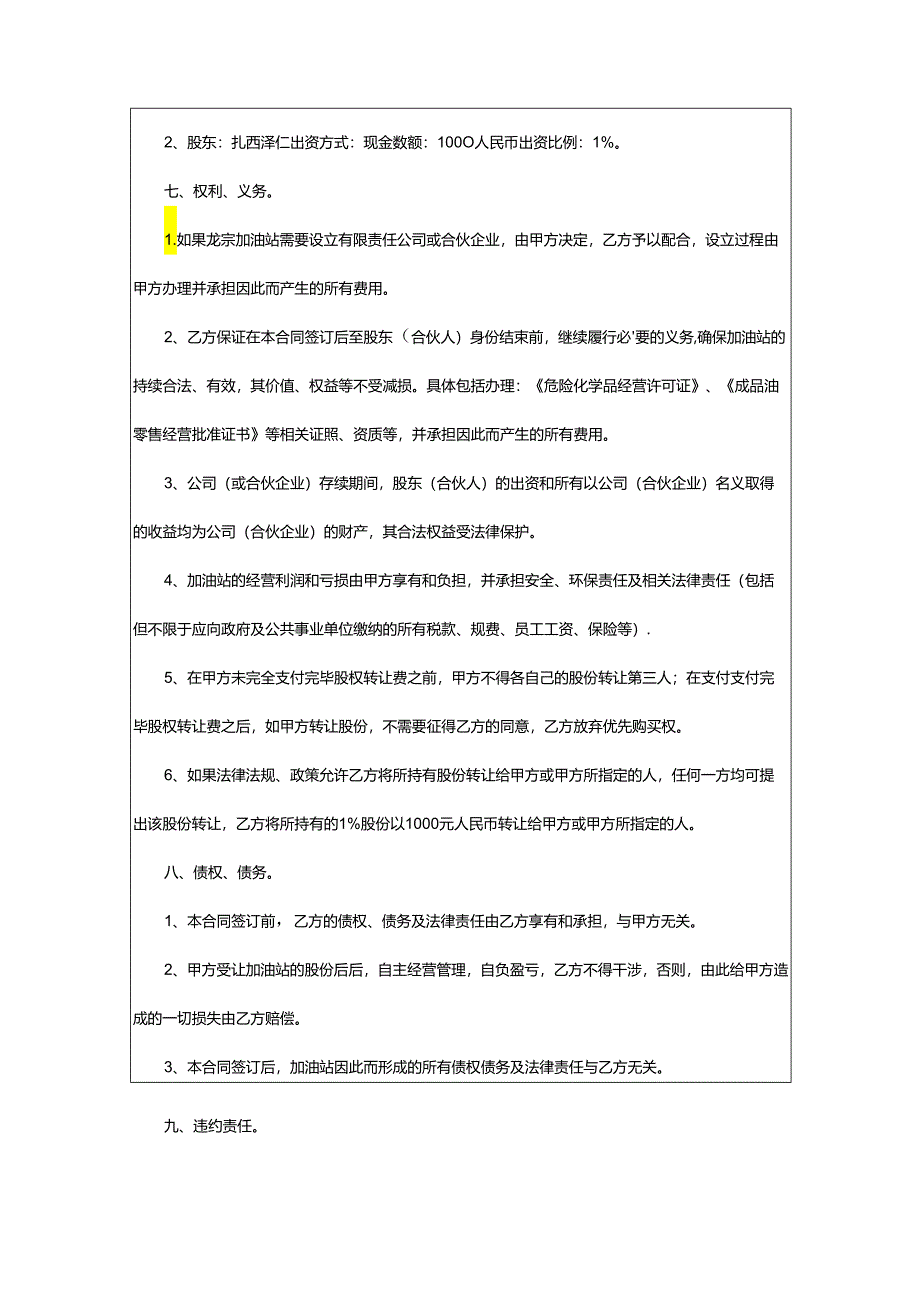 2024年加油站的转让合同.docx_第3页