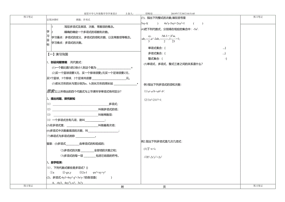 3.3.2多项式__导学案.docx_第1页