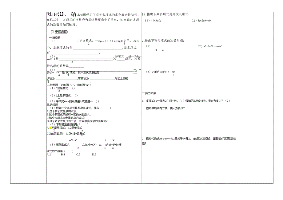 3.3.2多项式__导学案.docx_第2页