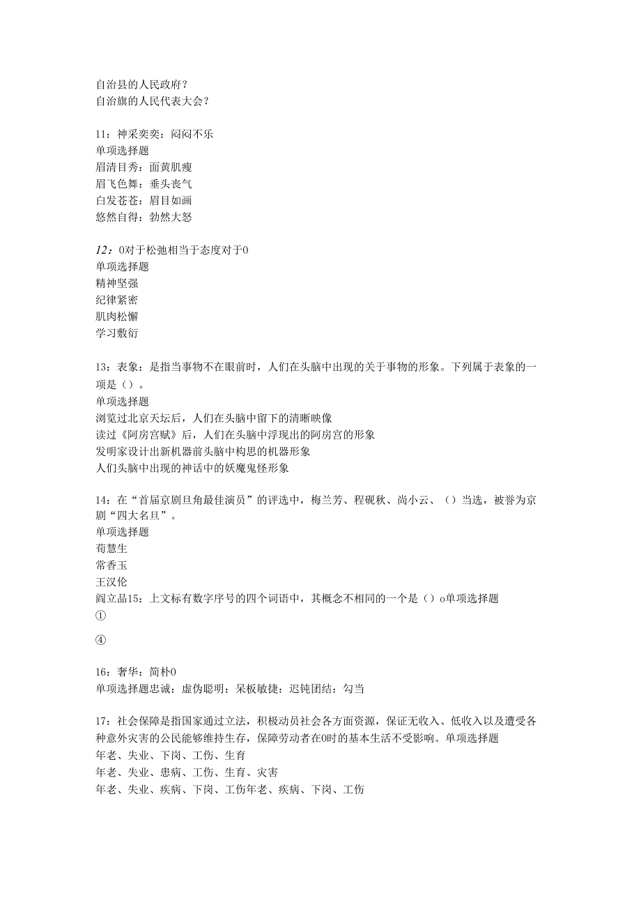 乐东事业编招聘2019年考试真题及答案解析【可复制版】.docx_第3页