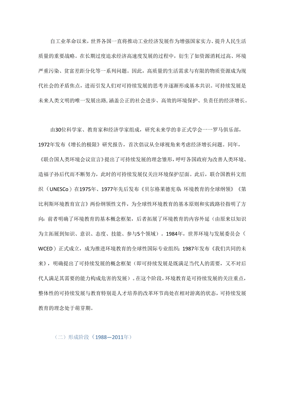 面向可持续发展教育的工程科技人才需求特质与培养趋向研究 - 副本.docx_第2页