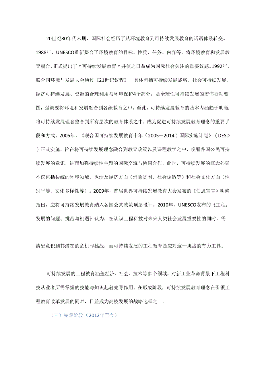 面向可持续发展教育的工程科技人才需求特质与培养趋向研究 - 副本.docx_第3页