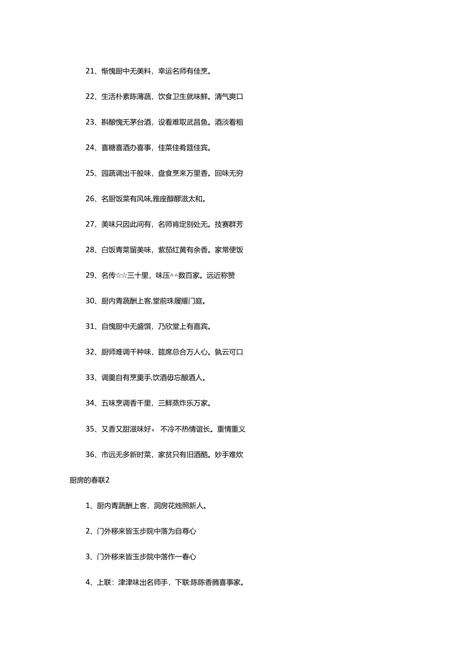 2024年厨房的春联.docx_第3页