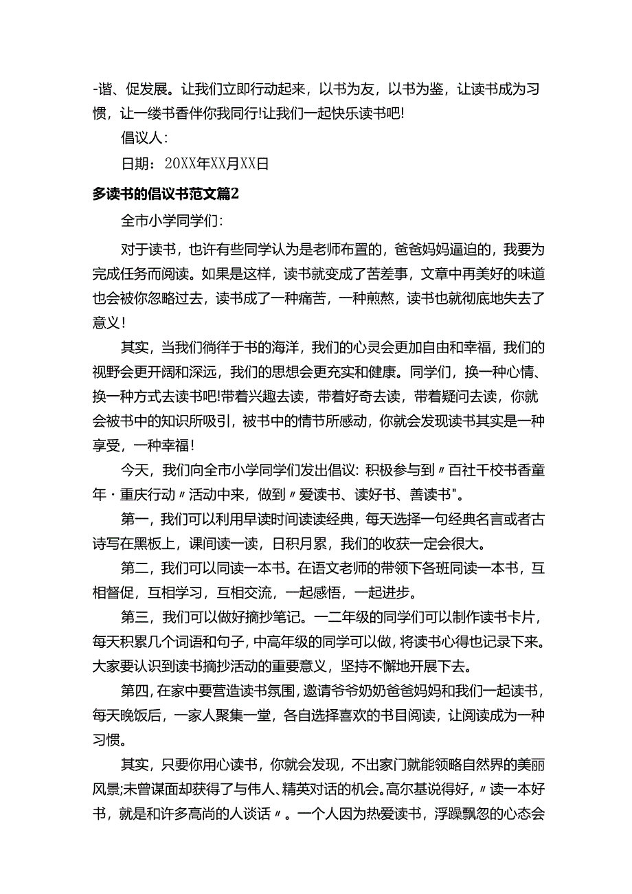 多读书的倡议书范文（精选17篇）.docx_第2页