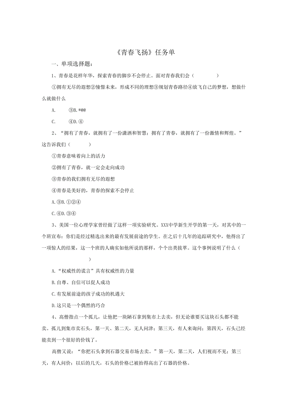 青春飞扬.docx_第1页