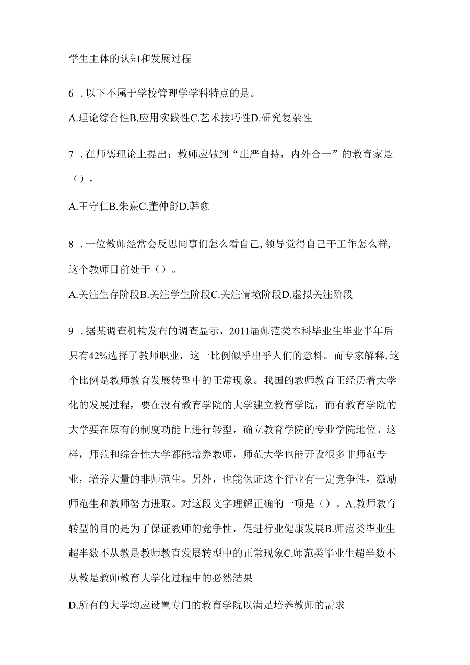 2024年贵州省教育系统后备干部备考题库.docx_第2页