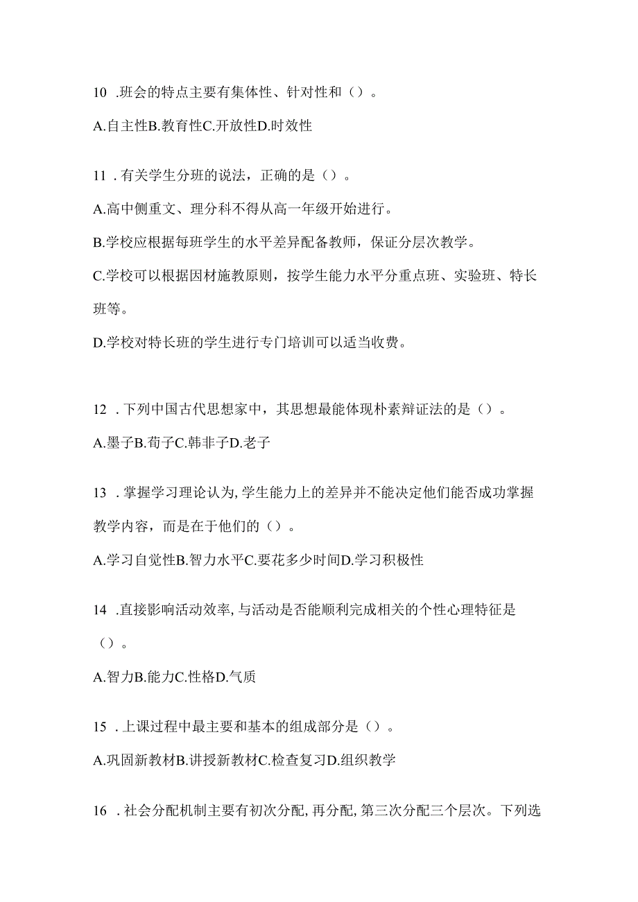 2024年贵州省教育系统后备干部备考题库.docx_第3页