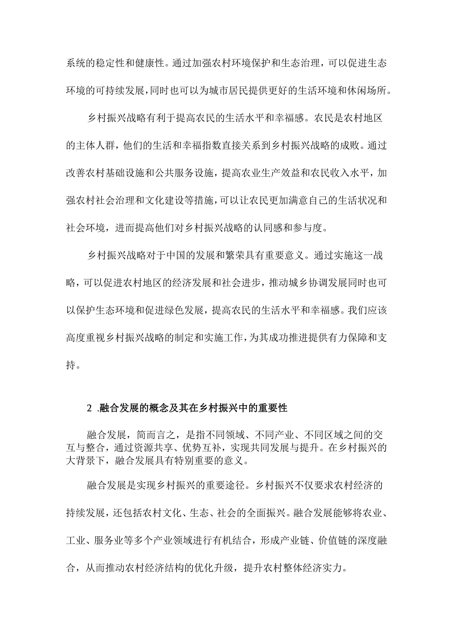 融合在乡村振兴中的作用机制与政策路径：一个宏观框架.docx_第3页