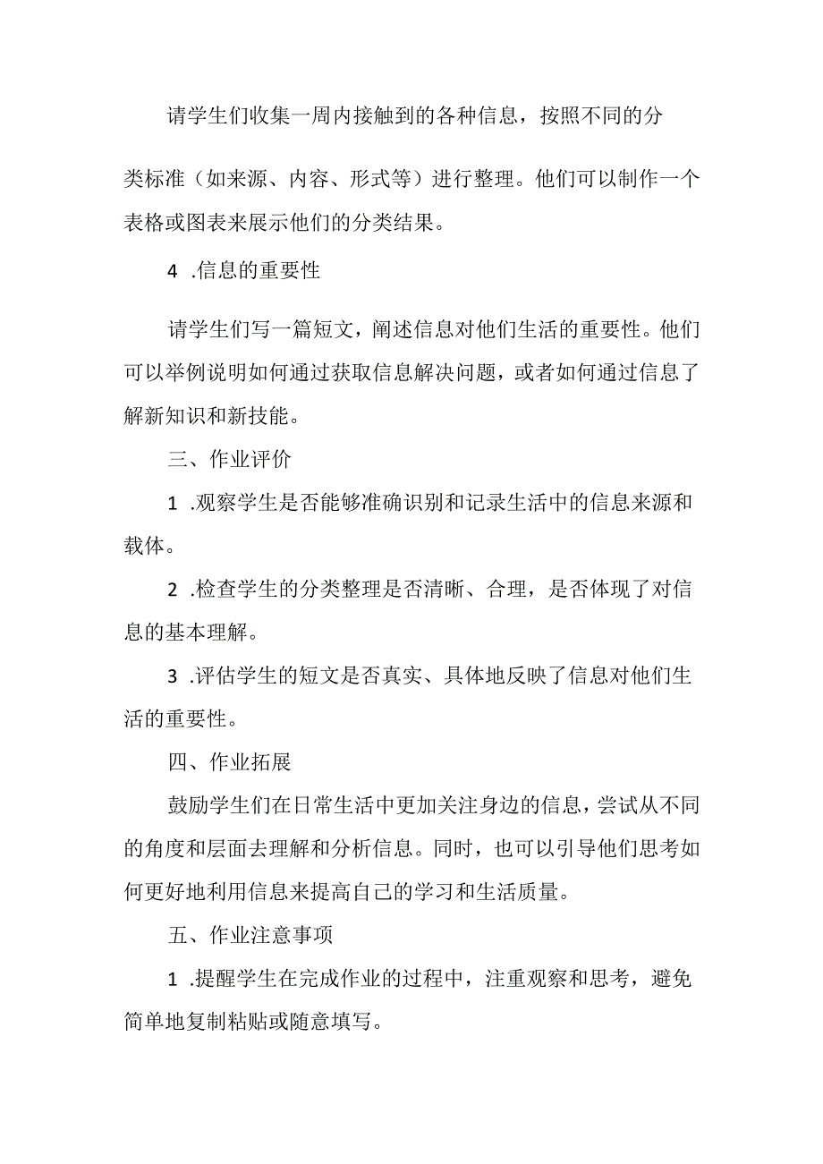 小学信息技术冀教版四年级下册《第22课 我们生活》作业设计.docx_第2页