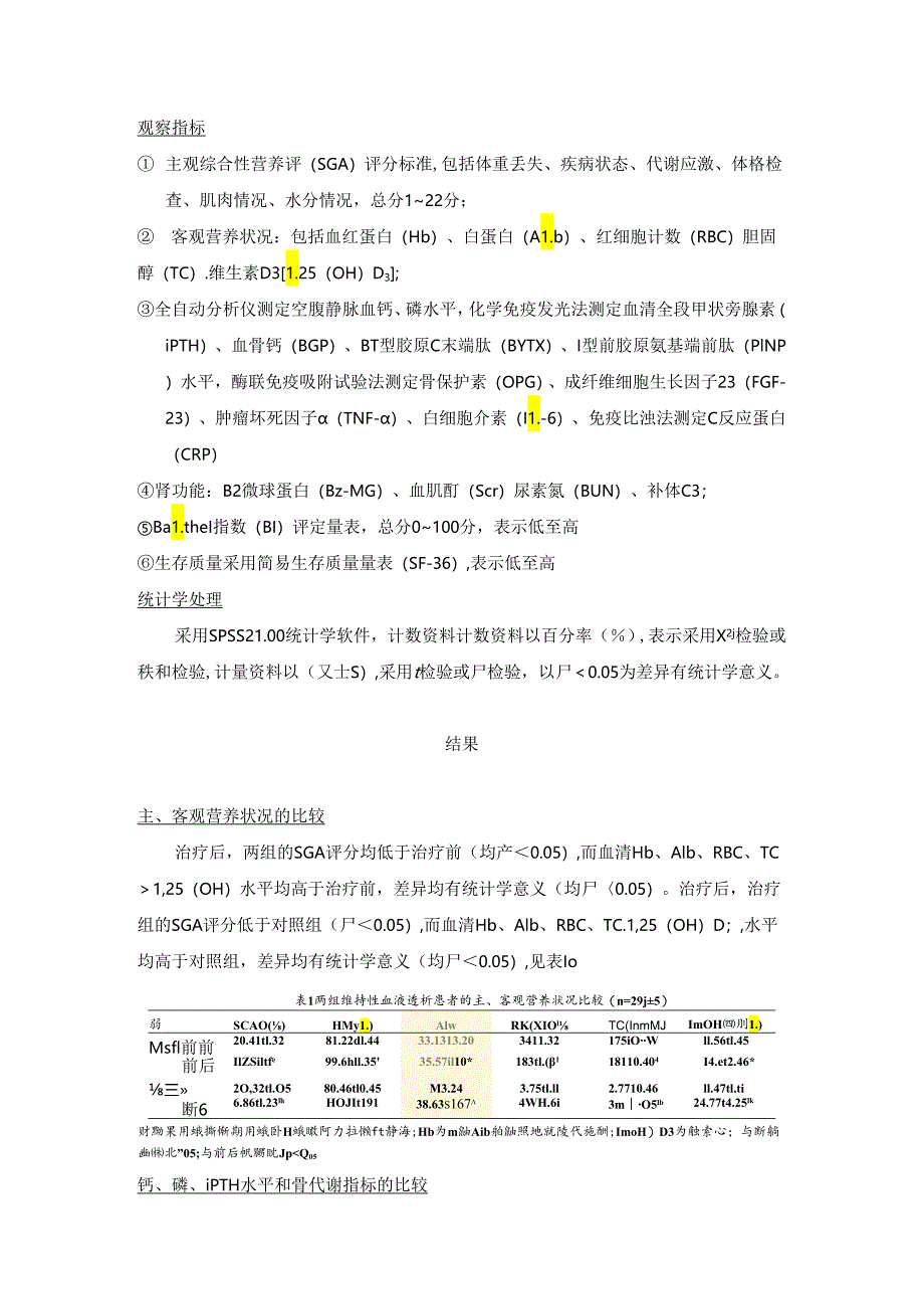 血液透析联合血液灌流改善维持性血液透析患者生存质量的研究.docx_第2页