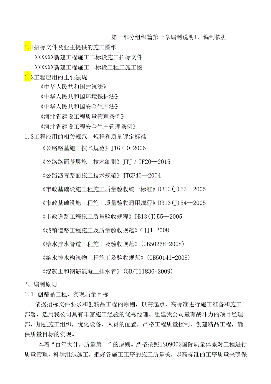 道路工程施工组织设计全面.docx_第1页