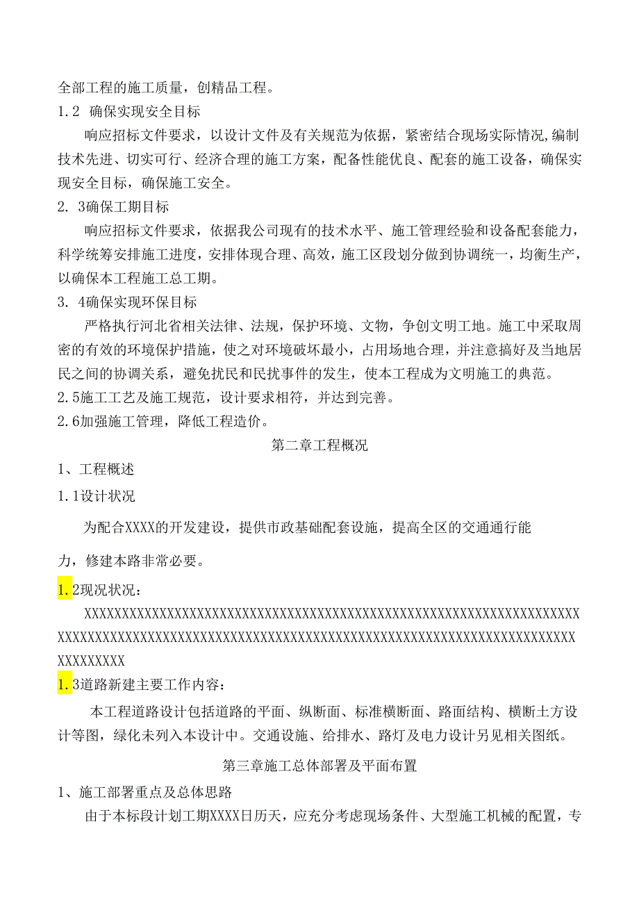 道路工程施工组织设计全面.docx_第2页