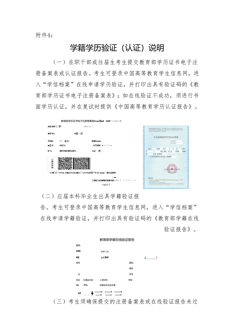 附件4：学籍学历验证（认证）说明.docx_第1页