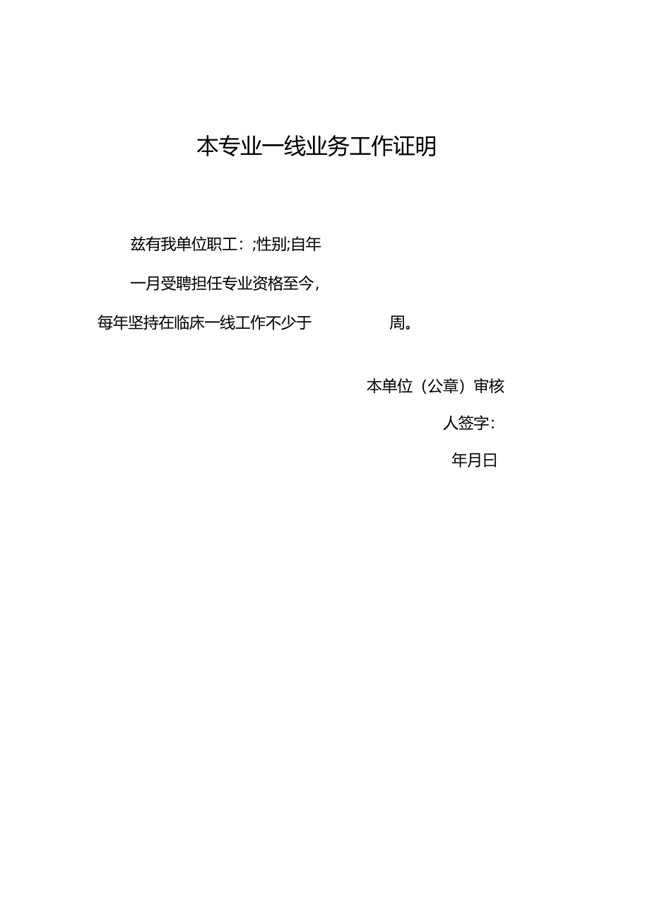 本专业一线业务工作证明.docx_第1页