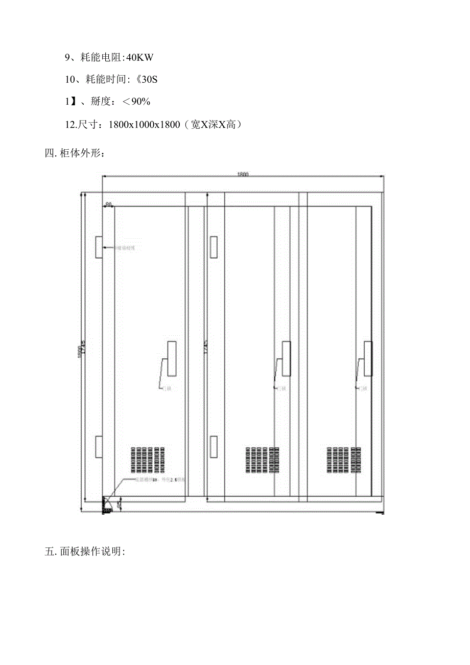 400V400A电动汽车电机测试电源.docx_第3页