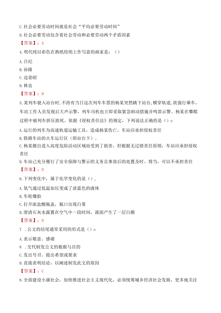 2022年中山市小榄镇所属事业单位招聘事业单位人员考试试卷及答案解析.docx_第2页