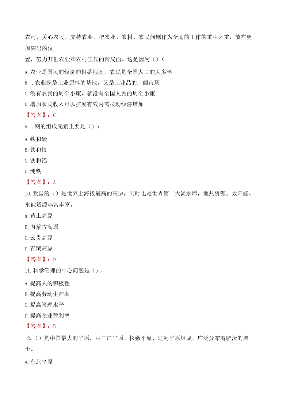 2022年中山市小榄镇所属事业单位招聘事业单位人员考试试卷及答案解析.docx_第3页