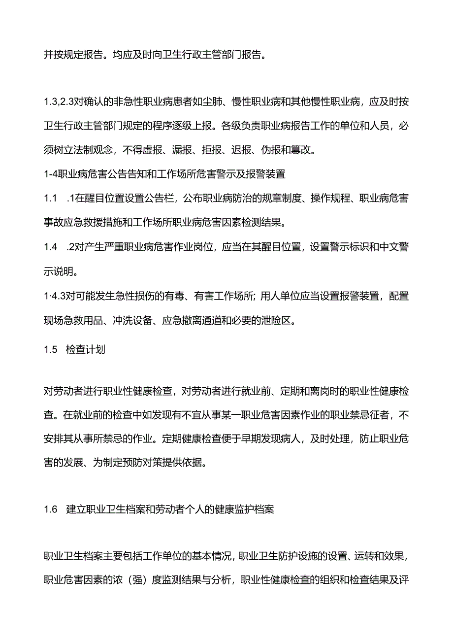 用人单位职业病防治计划和方案-最新（5页）.docx_第3页