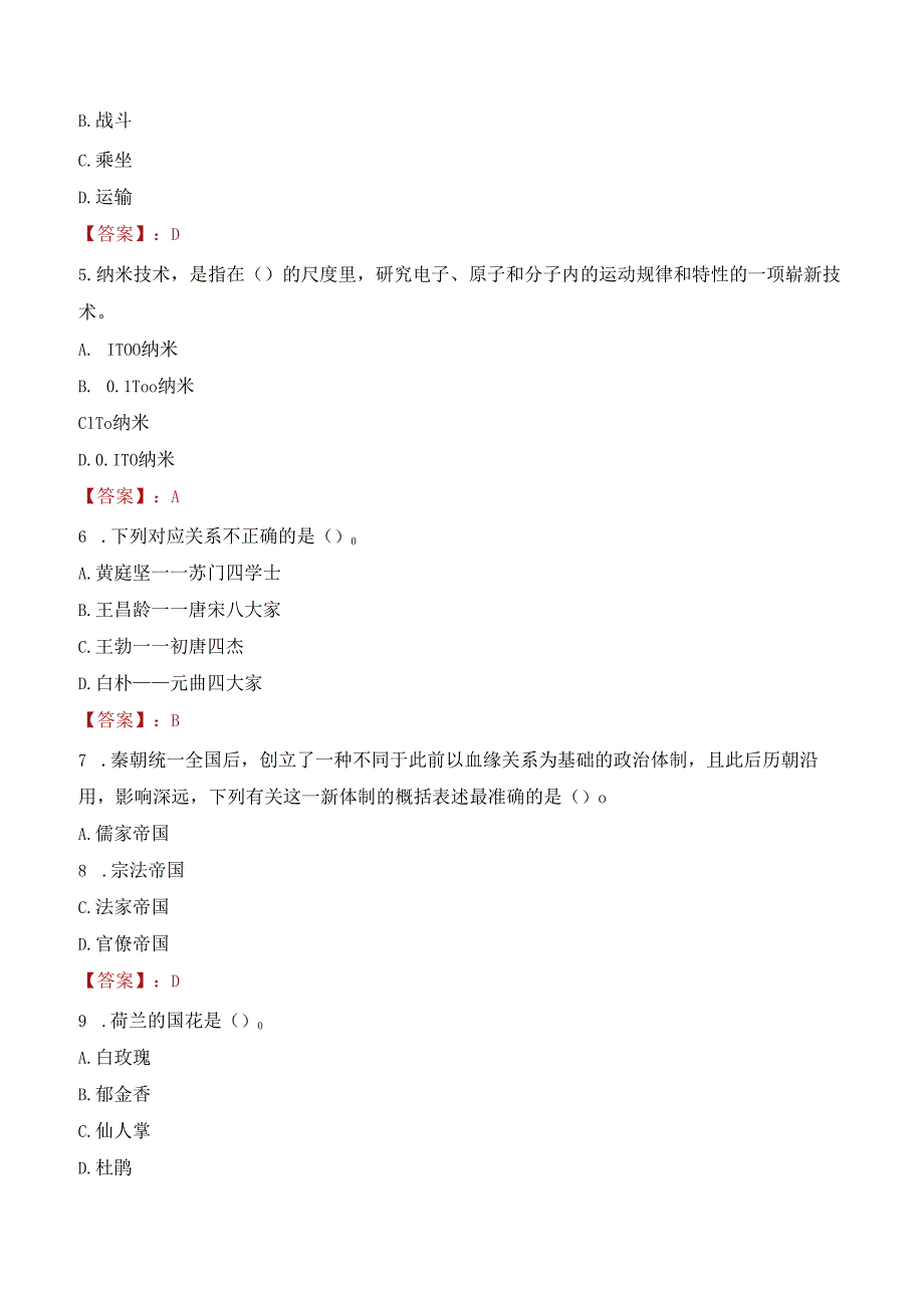 宿迁市泗洪县部分事业单位招聘考试试题及答案.docx_第2页