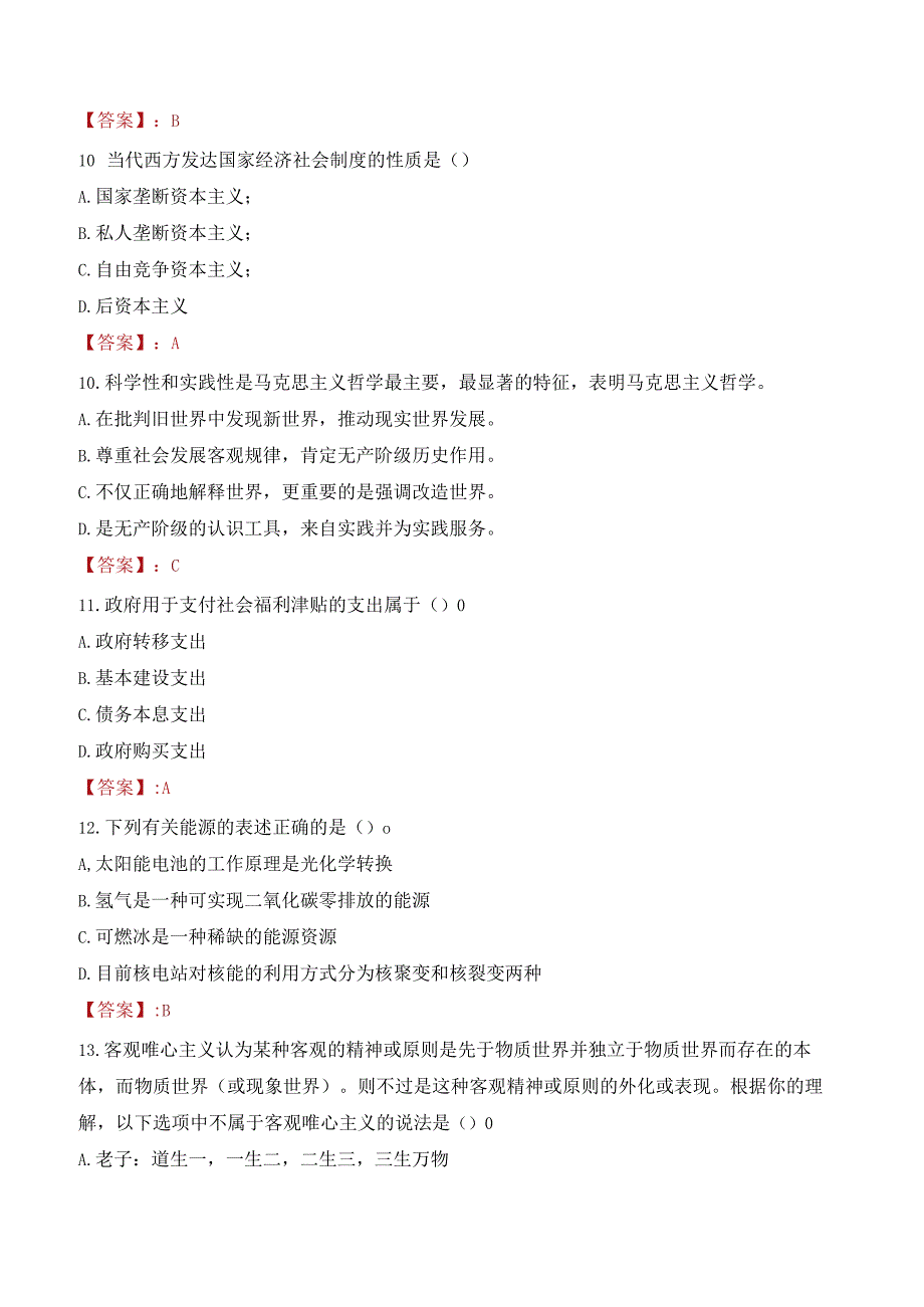 宿迁市泗洪县部分事业单位招聘考试试题及答案.docx_第3页