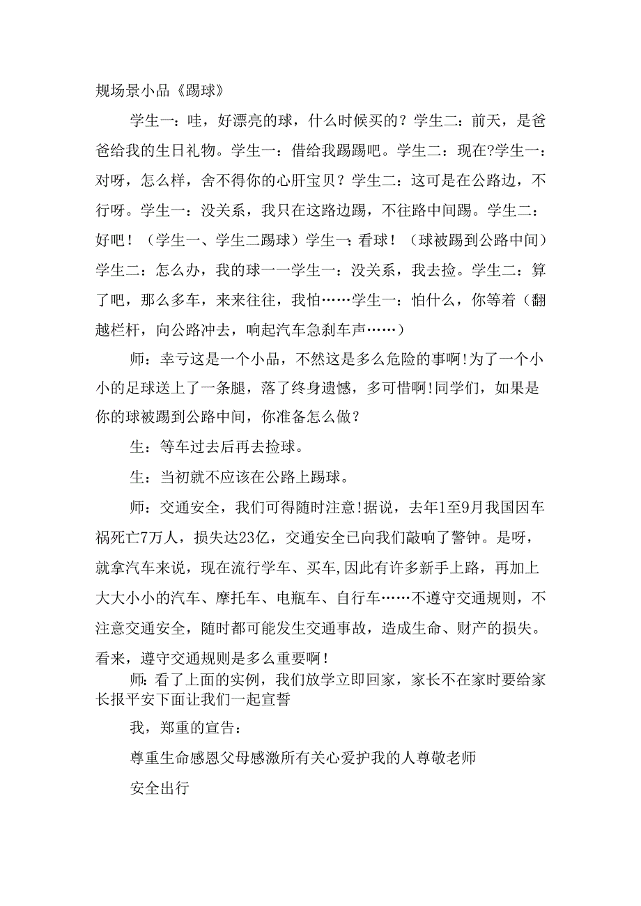 中小学安全教育日班会活动方案优秀5篇.docx_第2页