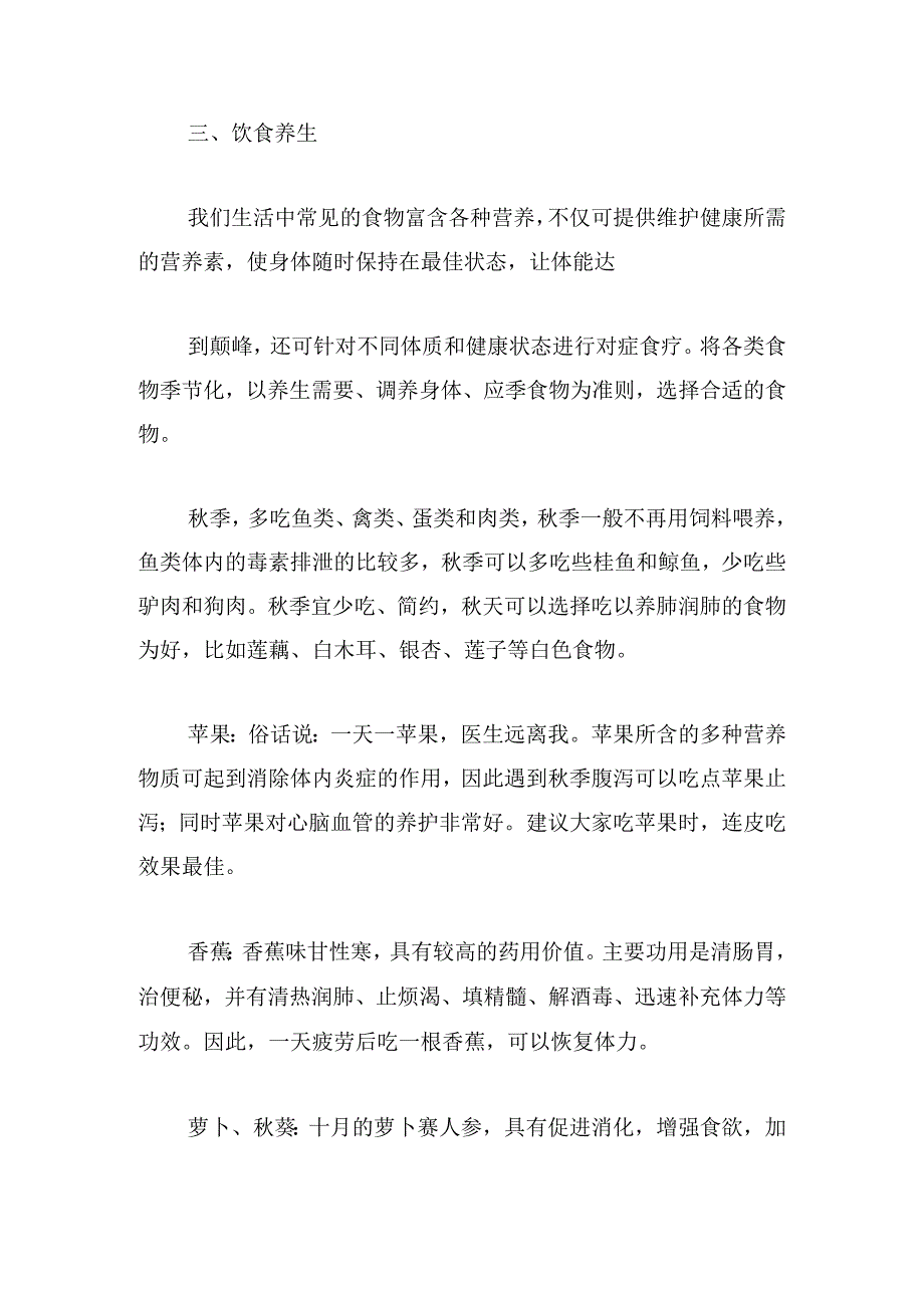 村卫生室健康教育知识讲座(合集五篇).docx_第3页