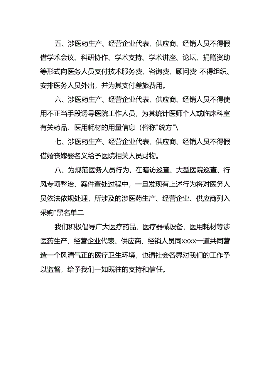 致医疗器械和医药耗材供应商的一封信.docx_第2页