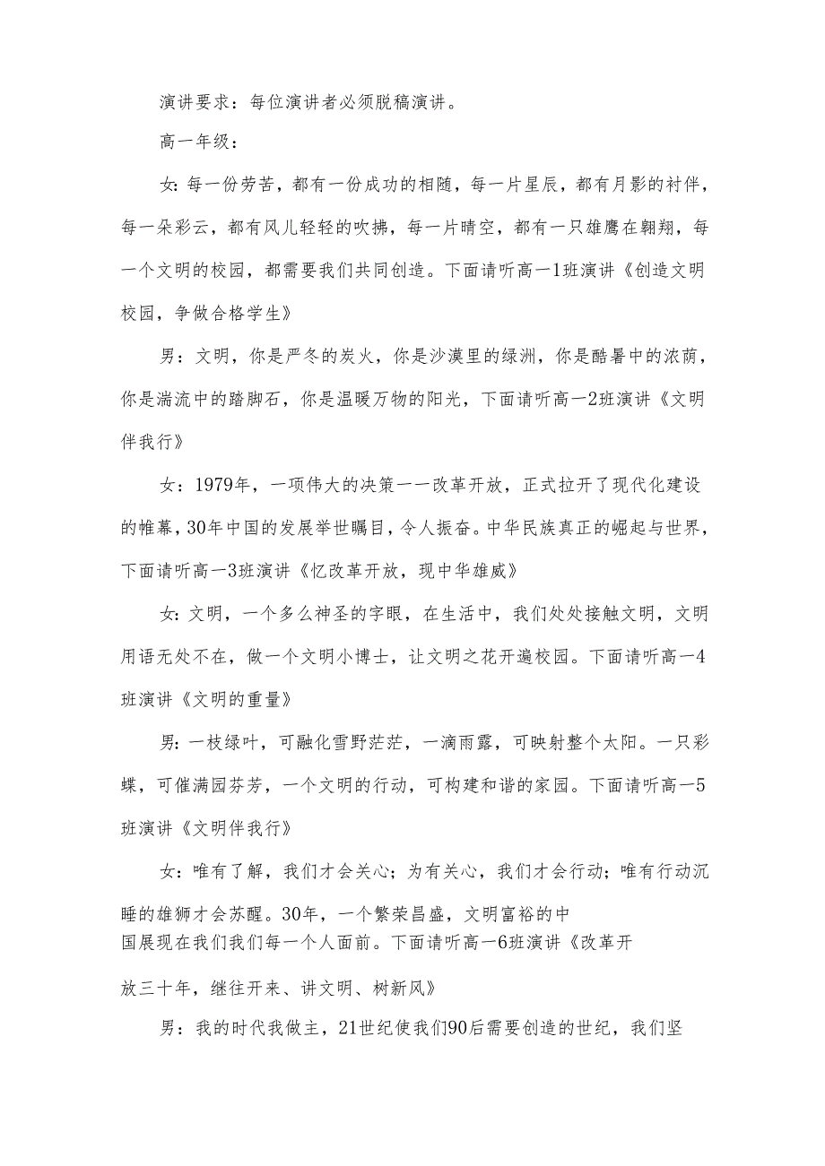 演讲比赛主持稿合集（34篇）.docx_第2页