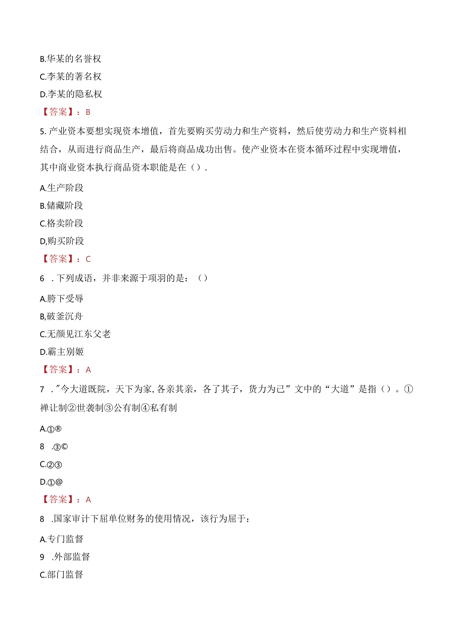 福建漳州芗城区事业单位考试招聘工作人员笔试真题2021.docx_第2页