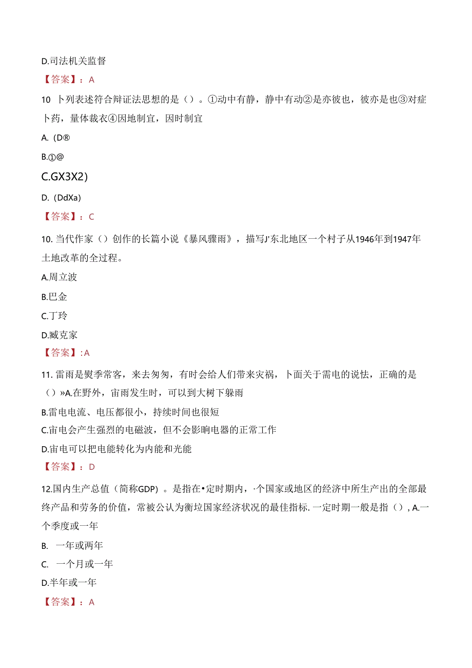 福建漳州芗城区事业单位考试招聘工作人员笔试真题2021.docx_第3页