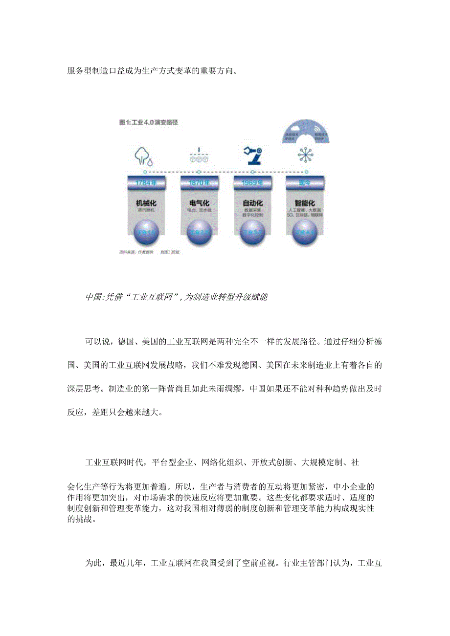 中美德工业互联网路径比较.docx_第3页