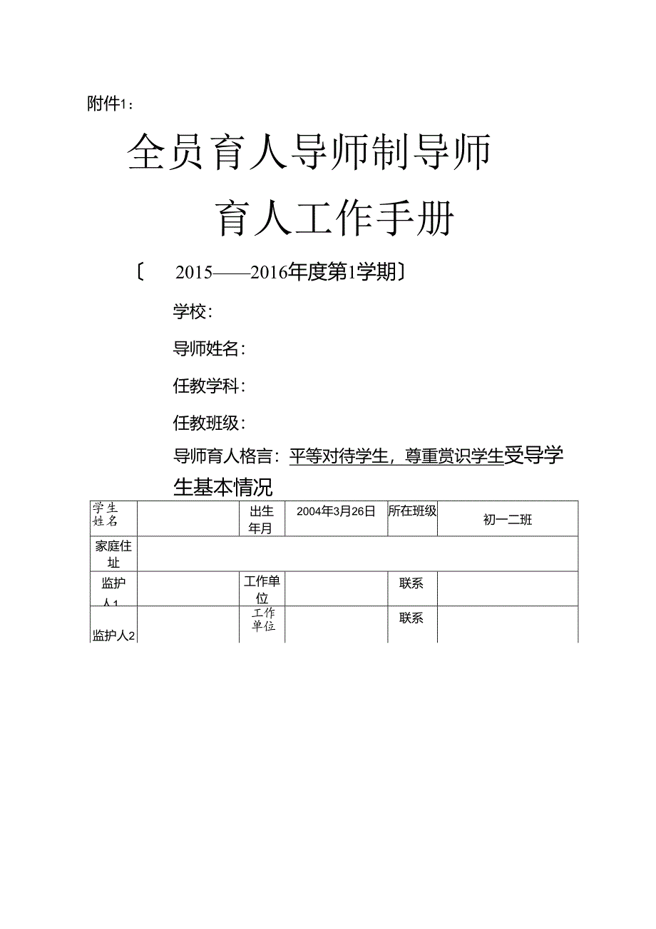 全员育人工作手册.docx_第1页