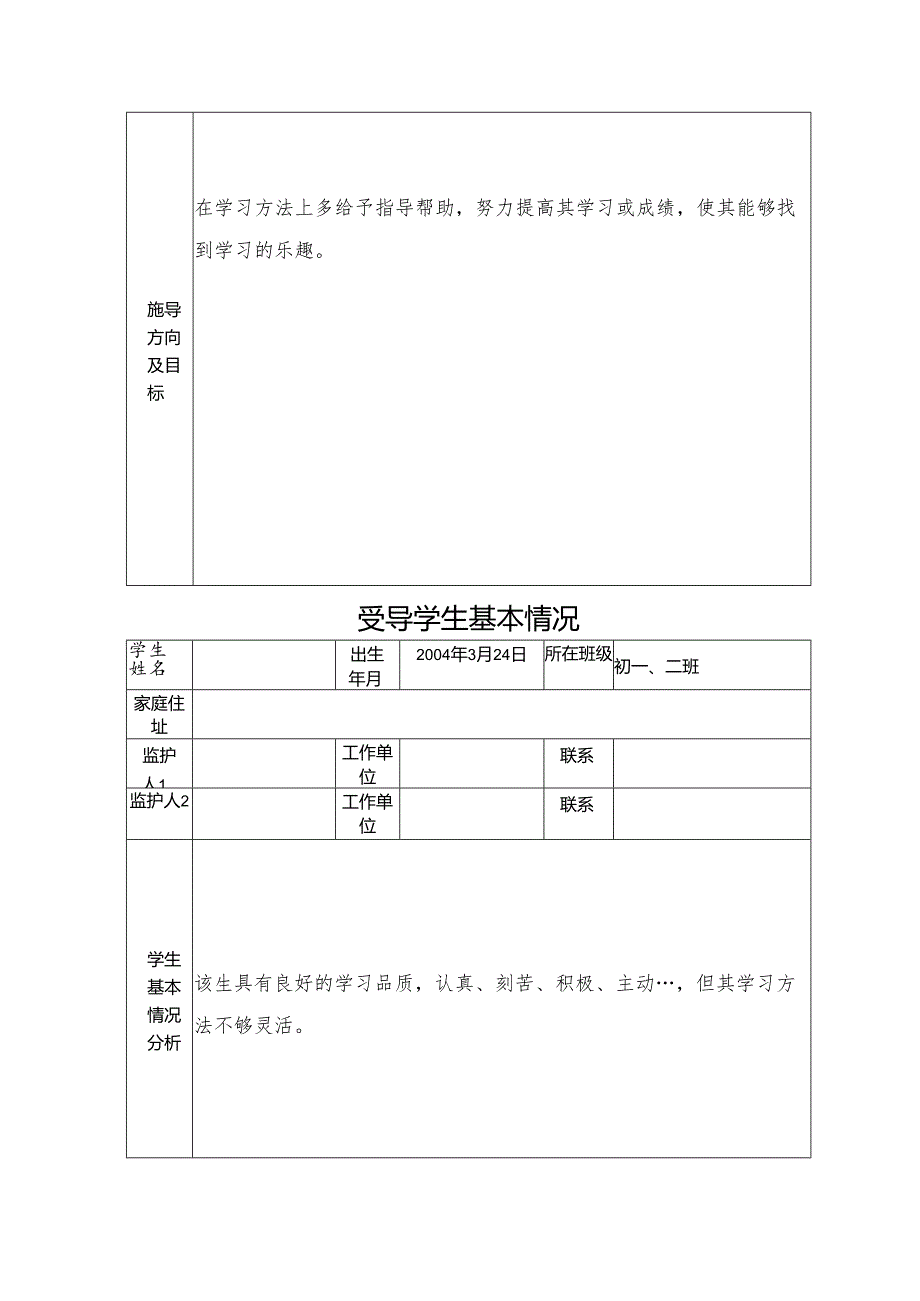 全员育人工作手册.docx_第3页