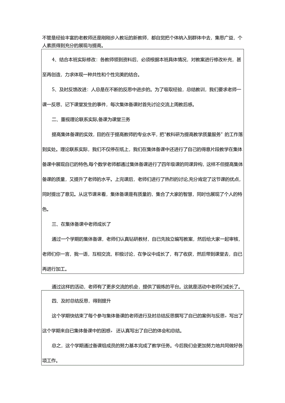 2024年小学思政集体备课工作总结.docx_第3页