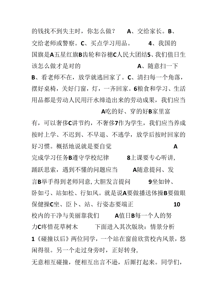 20xx开学第一课小学生主题班会教案3篇.docx_第2页